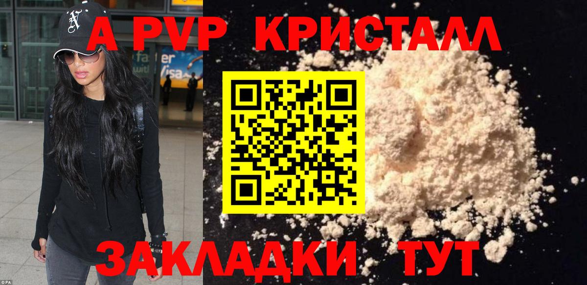 Alpha-PVP СК  Alpha PVP VHQ  Вход с VPN  Alfa_PVP кристаллы  купить наркоту  Выкса 