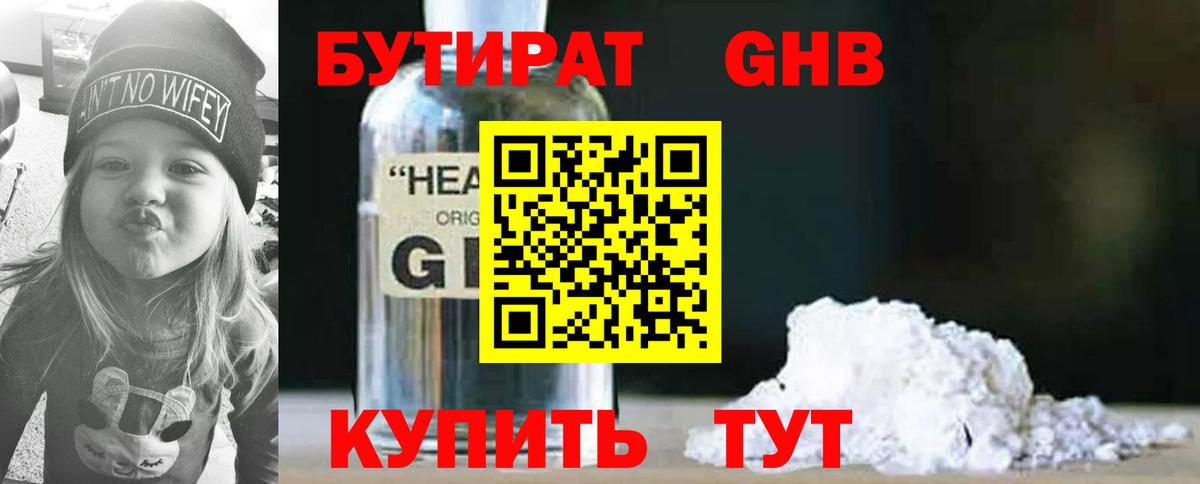 БУТИРАТ BDO 33%  Вход с VPN  Выкса 