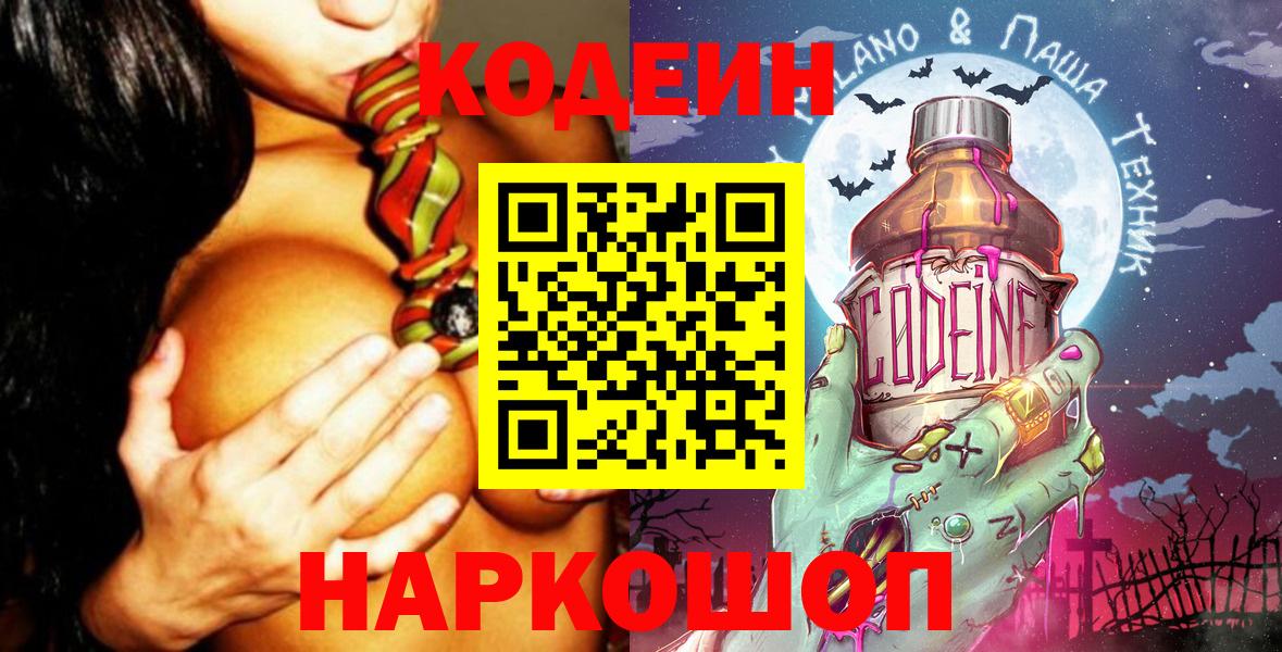 Кодеиновый сироп Lean напиток Lean (лин)  Вход с VPN  Выкса 