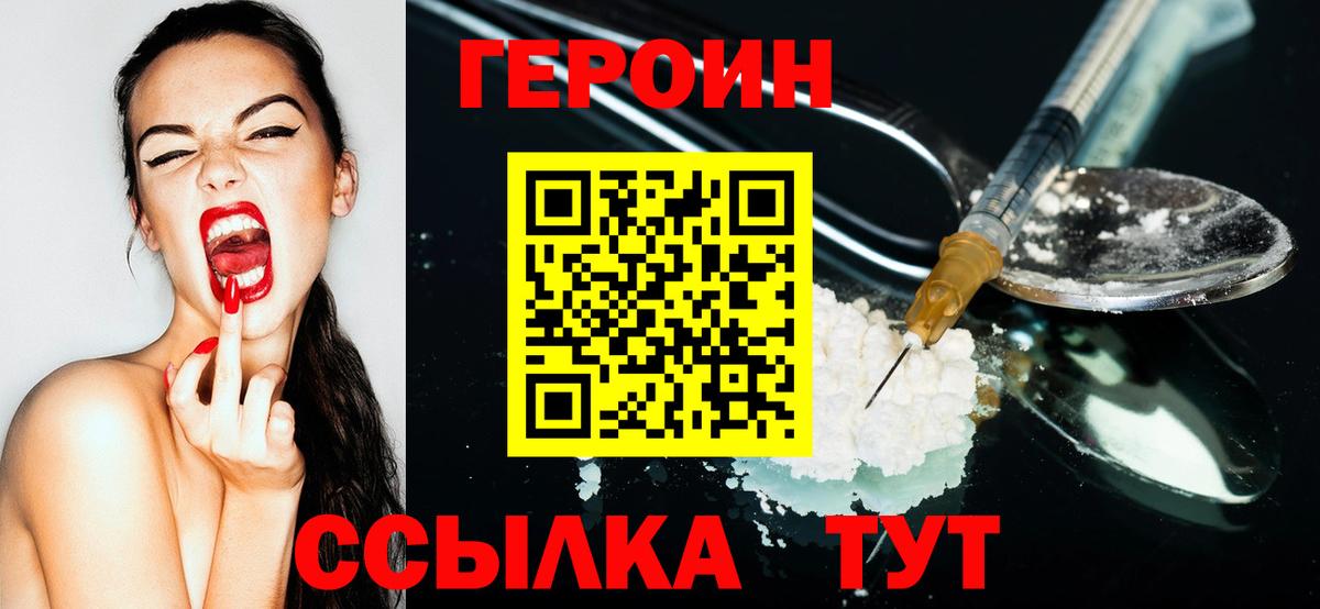 Героин VHQ  Вход с VPN  Выкса 